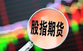 股指期货套期保值头寸申请全流程科普